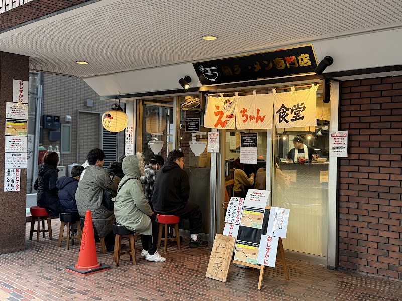 E-Chan Shokudou Meguro City, Shimomeguro, 3-chōme−4−6 サンライズ目黒