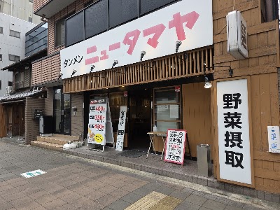 タンメン ニュータマヤ 名古屋東片端店 名古屋市東区主税町２丁目２６ 1F