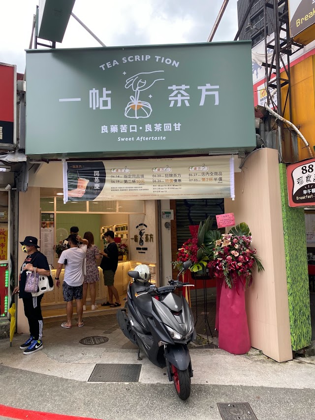 一帖茶方Teascription 台北八徳店 