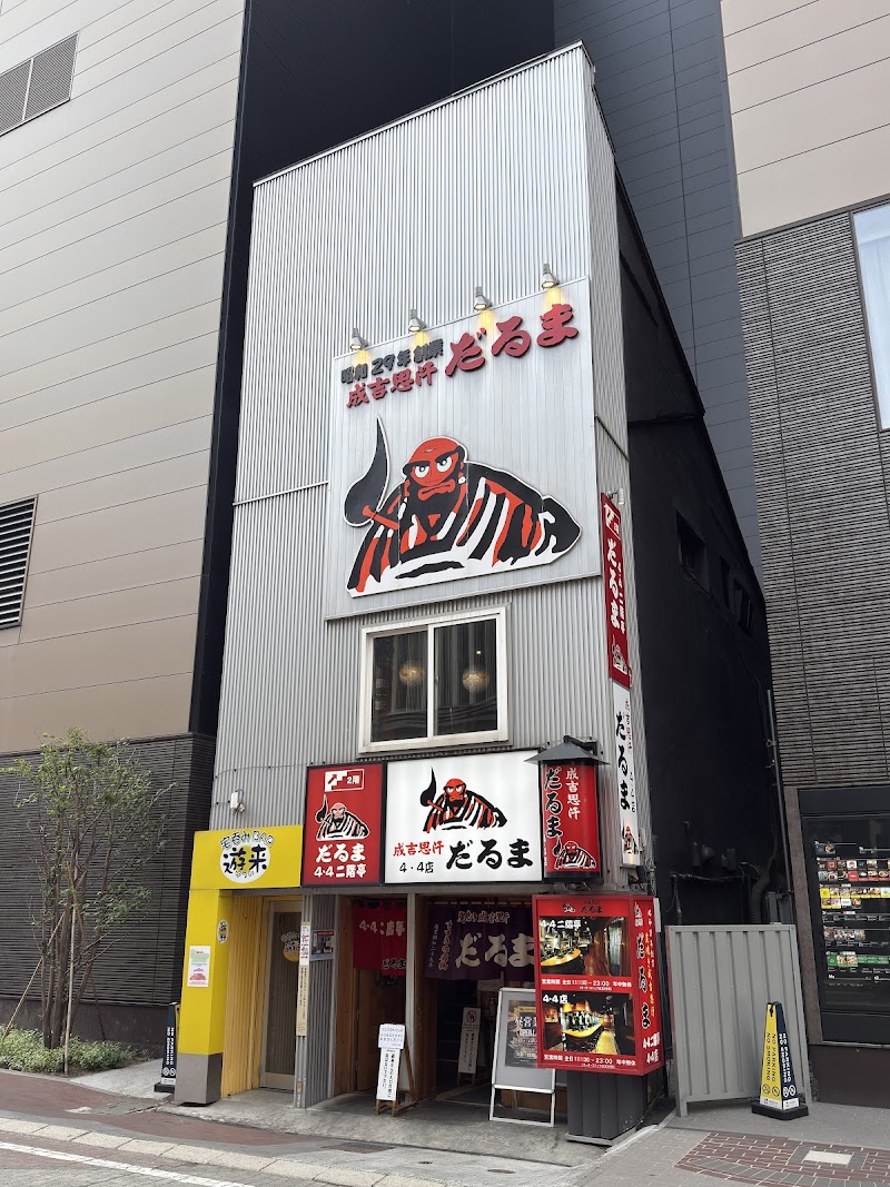 成吉思汗 だるま4.4店 